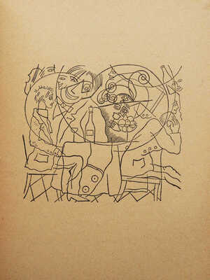 Юркун Ю.И. Дурная компания / Рис. Ю. Анненкова. Пг.: Фелана, 1917.